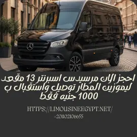 Your Luxury Gateway to the Pyramids: Rent a Mercedes VIP Van (7-Seater, 2025 Model) w