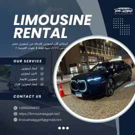 تاجير سيارة BMW مع سائق في مصر من مطار القاهرة 